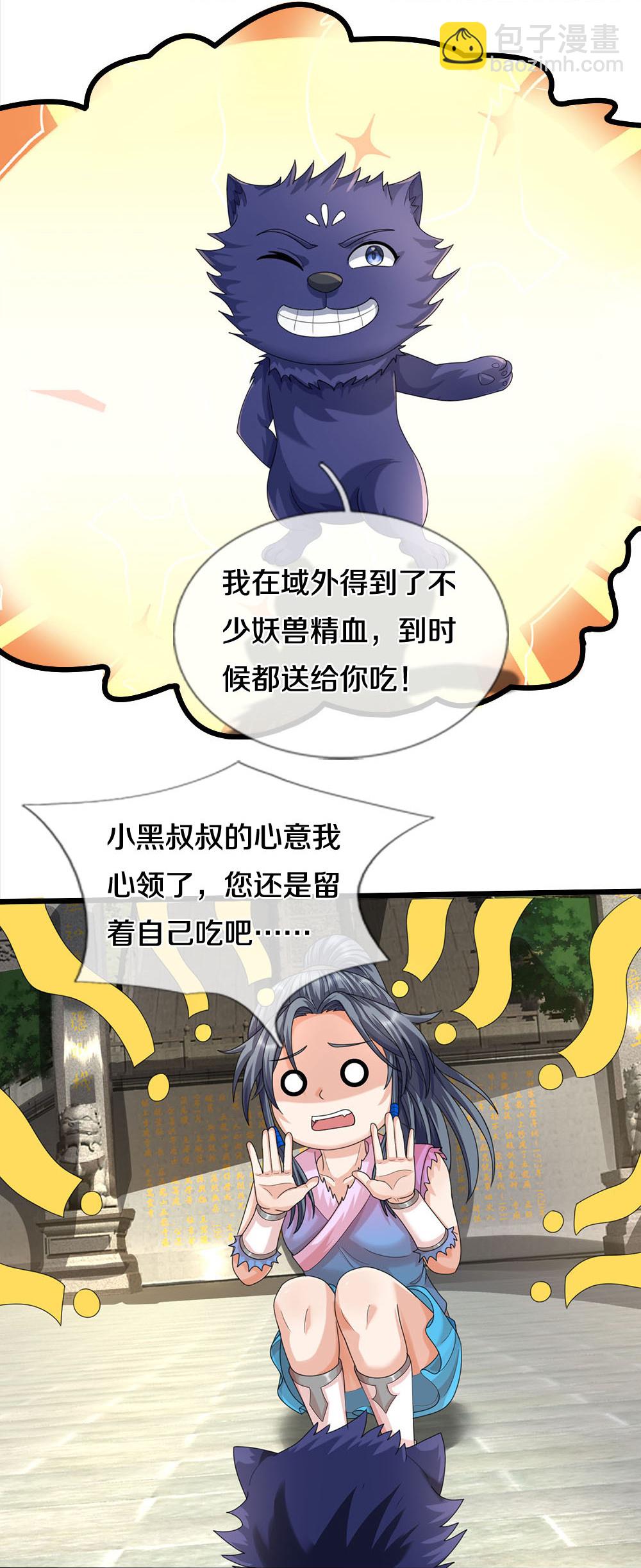 🍱神武天尊 第694话 父亲回来了 第16页