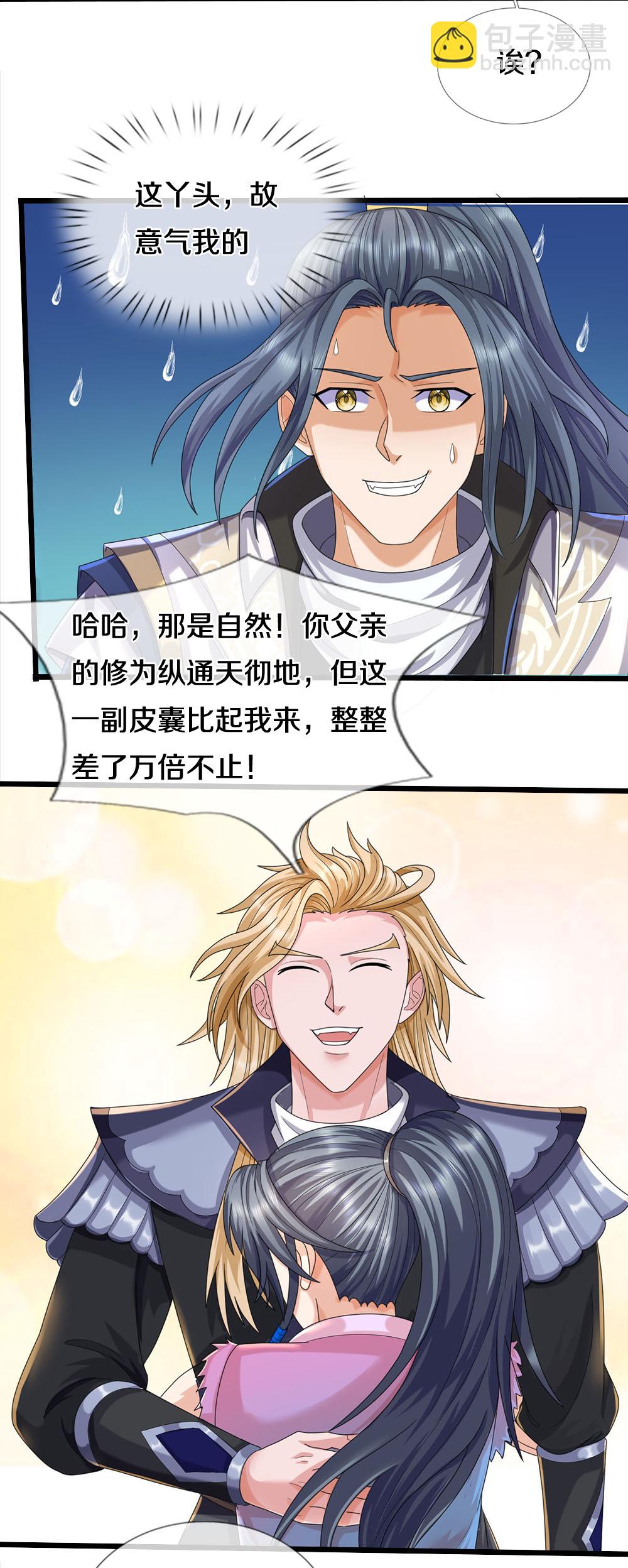 🍱神武天尊 第694话 父亲回来了 第19页