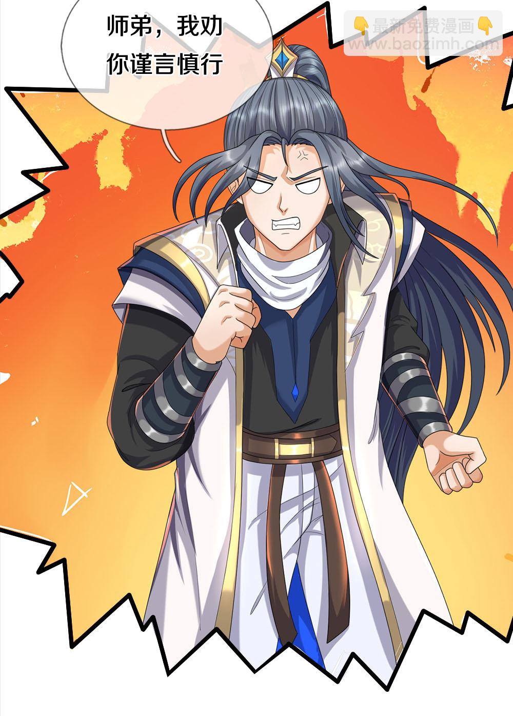 🍱神武天尊 第694话 父亲回来了 第20页