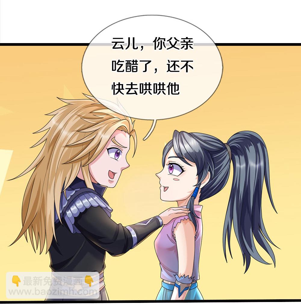 🍱神武天尊 第694话 父亲回来了 第21页