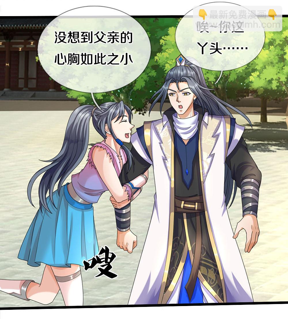 🍱神武天尊 第694话 父亲回来了 第22页