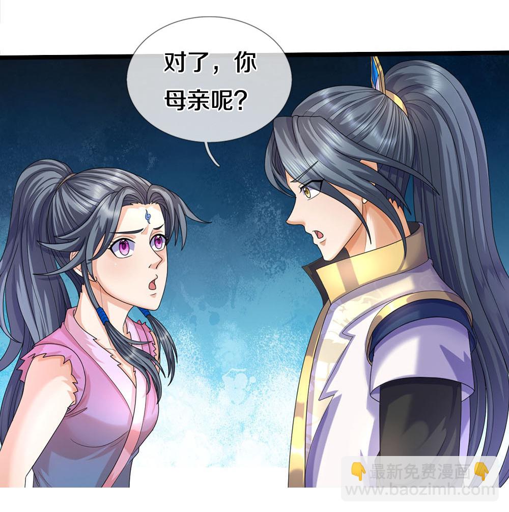 🍱神武天尊 第694话 父亲回来了 第23页