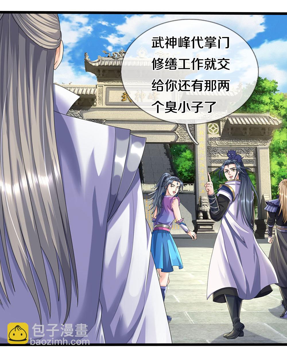 🍱神武天尊 第694话 父亲回来了 第25页