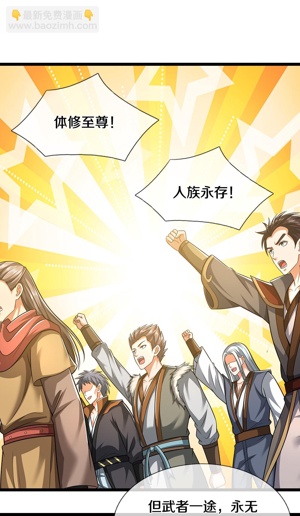 🍱神武天尊 第694话 父亲回来了 第34页