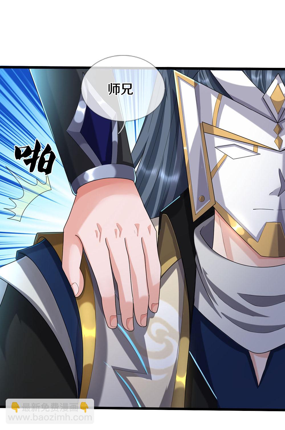 🍱神武天尊 第694话 父亲回来了 第4页