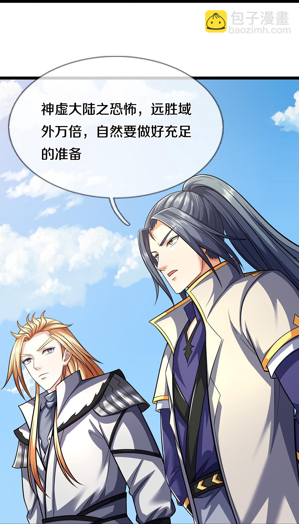🍱神武天尊 第694话 父亲回来了 第41页