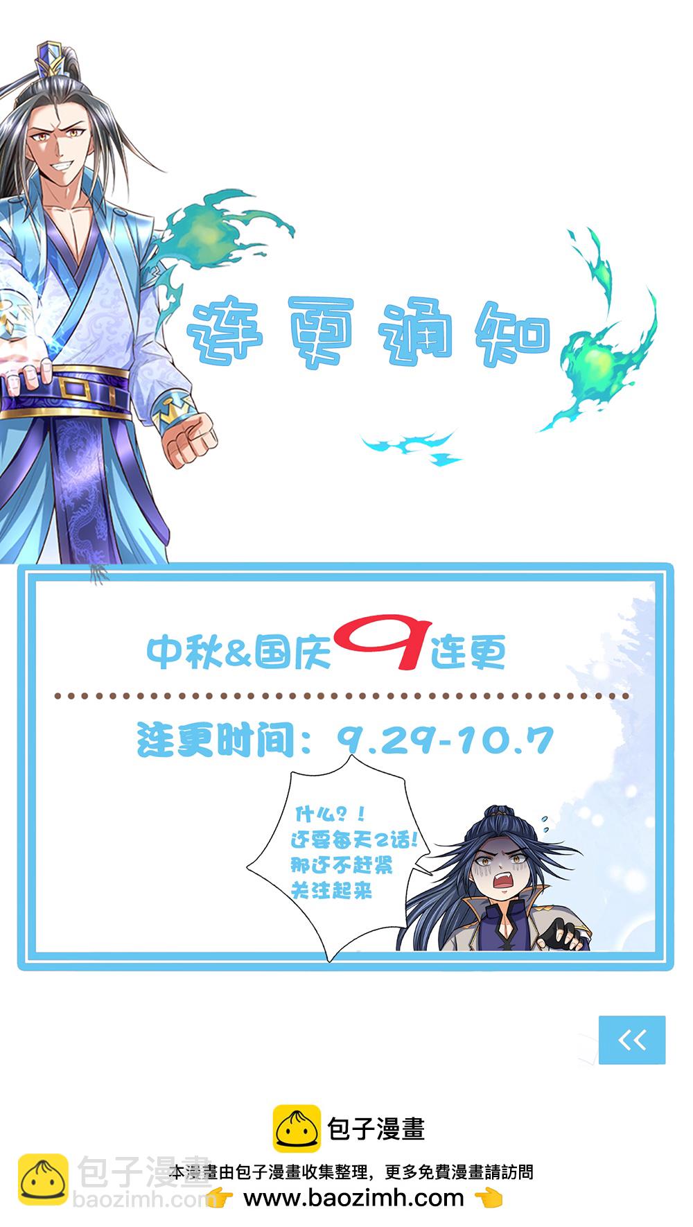 🍱神武天尊 第694话 父亲回来了 第45页