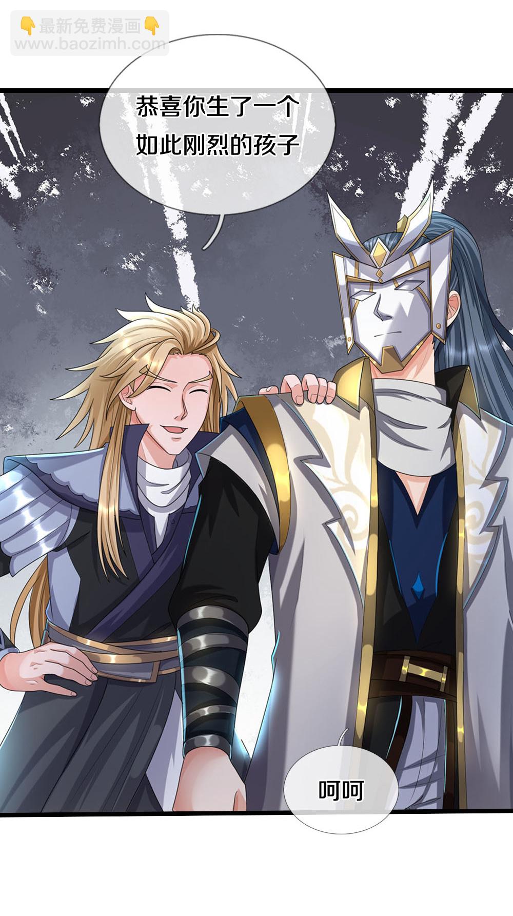 🍱神武天尊 第694话 父亲回来了 第5页