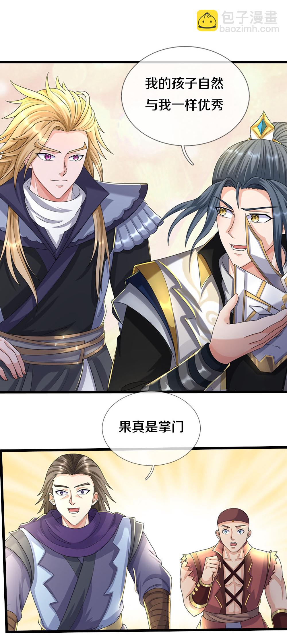 🍱神武天尊 第694话 父亲回来了 第6页