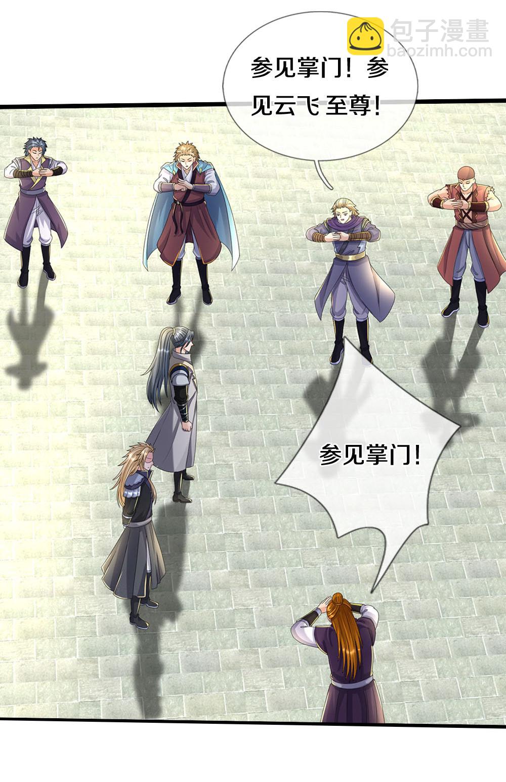 🍱神武天尊 第694话 父亲回来了 第7页