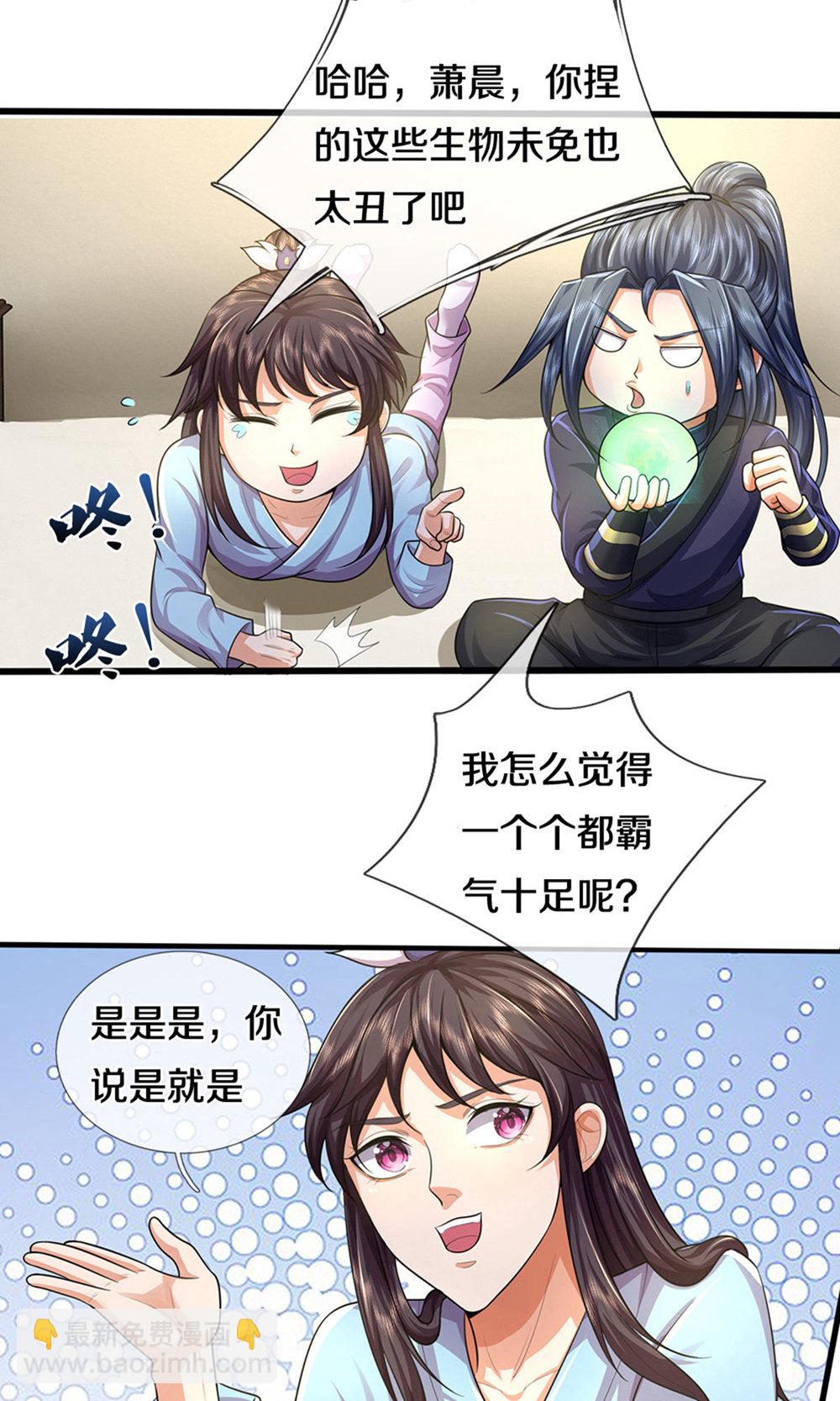 🍱神武天尊 第696话 萧晨哥哥成功了吗？ 第13页