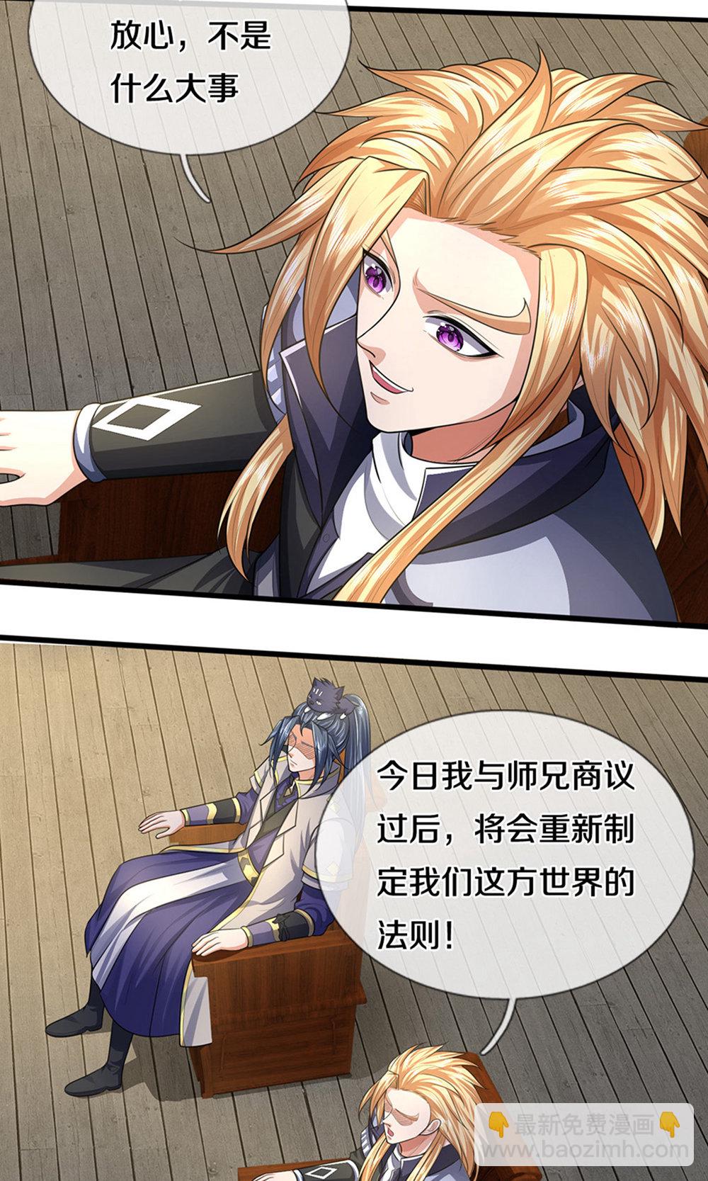 🍱神武天尊 第696话 萧晨哥哥成功了吗？ 第20页