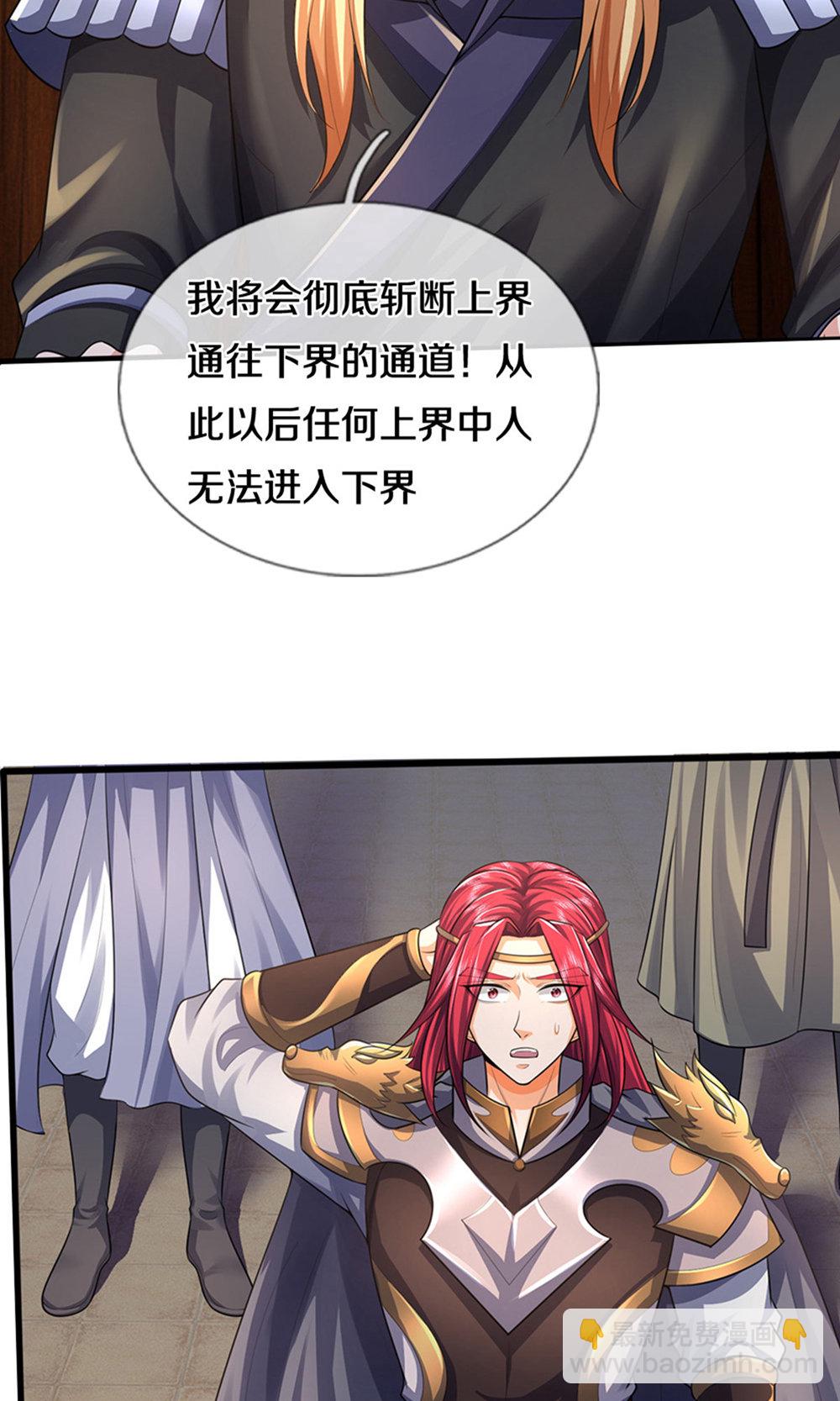 🍱神武天尊 第696话 萧晨哥哥成功了吗？ 第24页