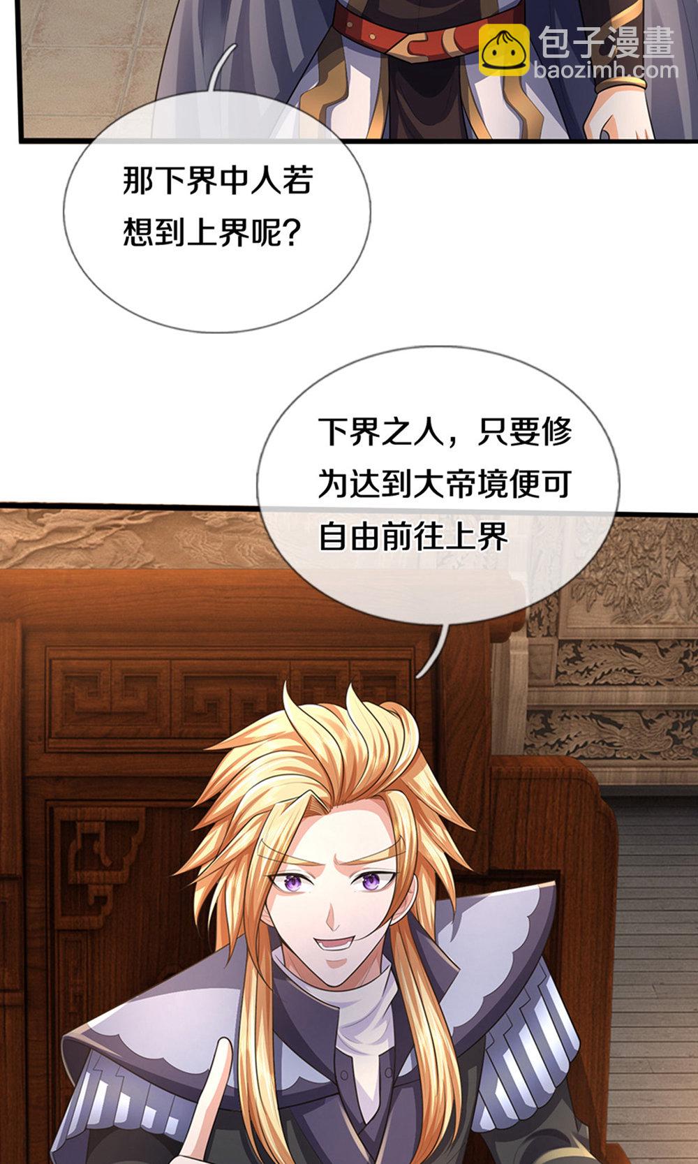 🍱神武天尊 第696话 萧晨哥哥成功了吗？ 第25页
