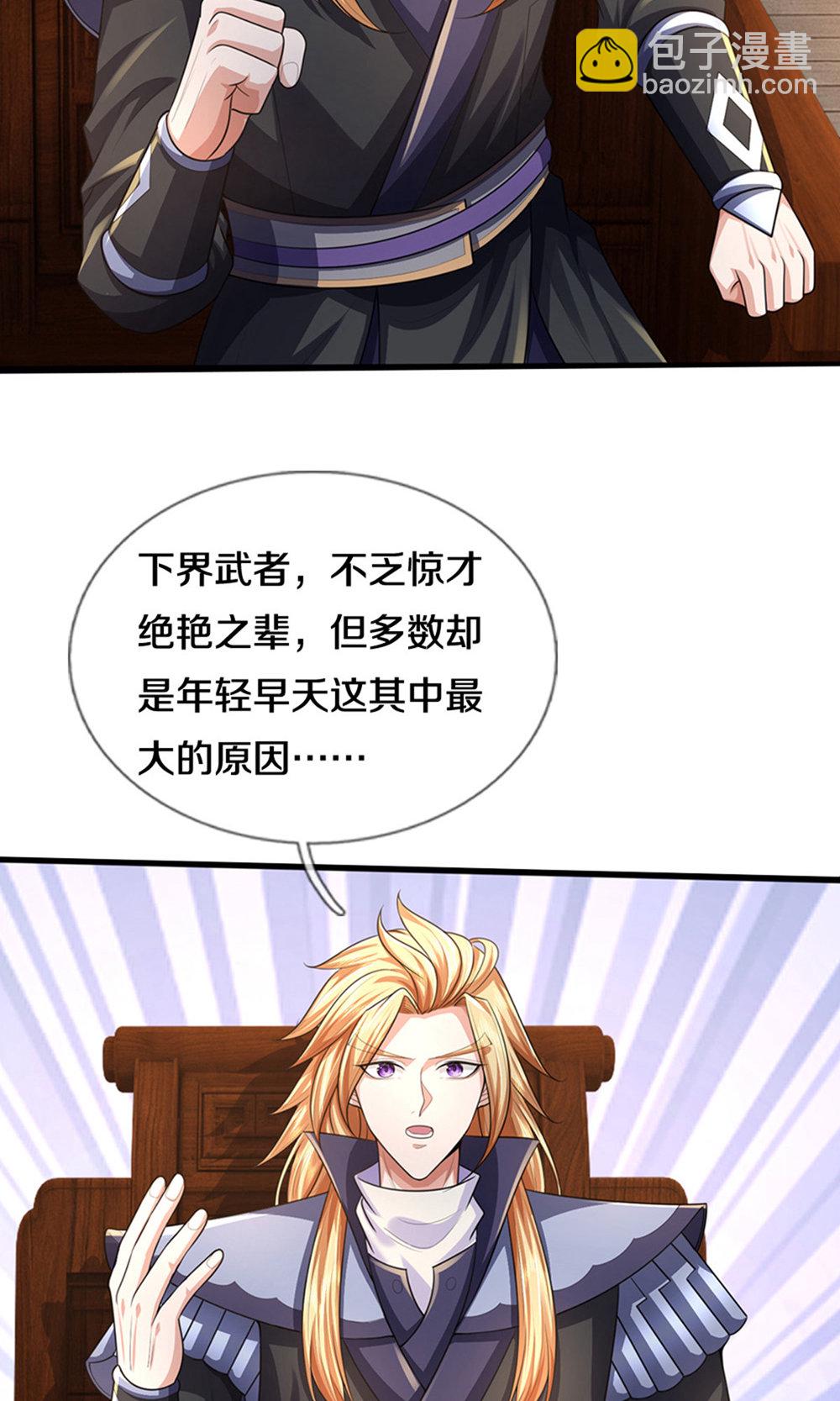 🍱神武天尊 第696话 萧晨哥哥成功了吗？ 第26页