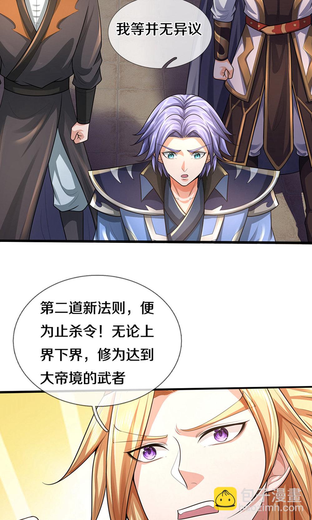 🍱神武天尊 第696话 萧晨哥哥成功了吗？ 第30页
