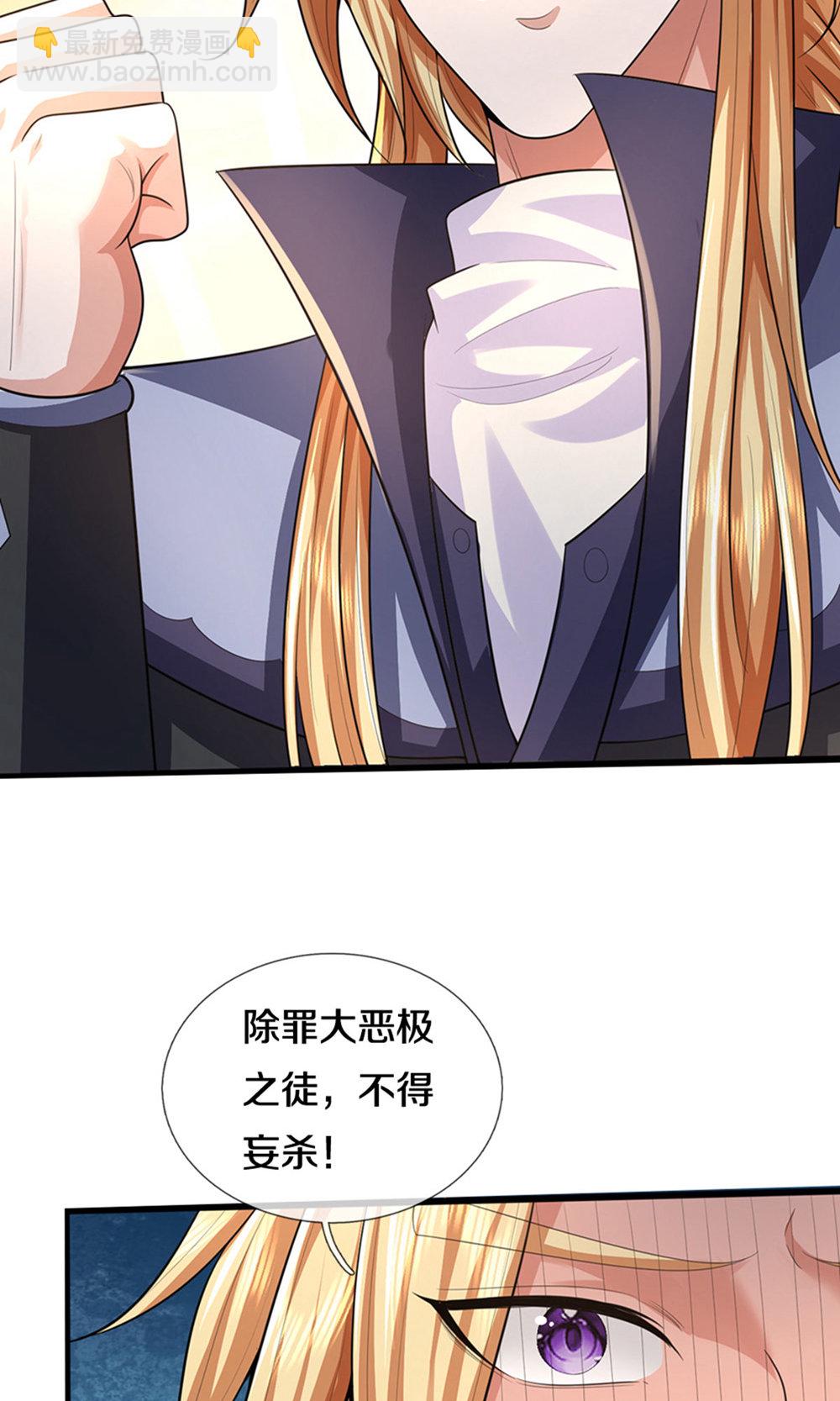🍱神武天尊 第696话 萧晨哥哥成功了吗？ 第31页