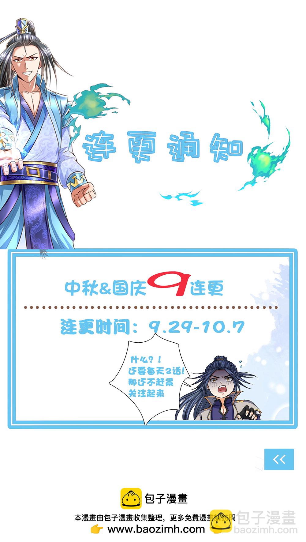 🍱神武天尊 第696话 萧晨哥哥成功了吗？ 第34页