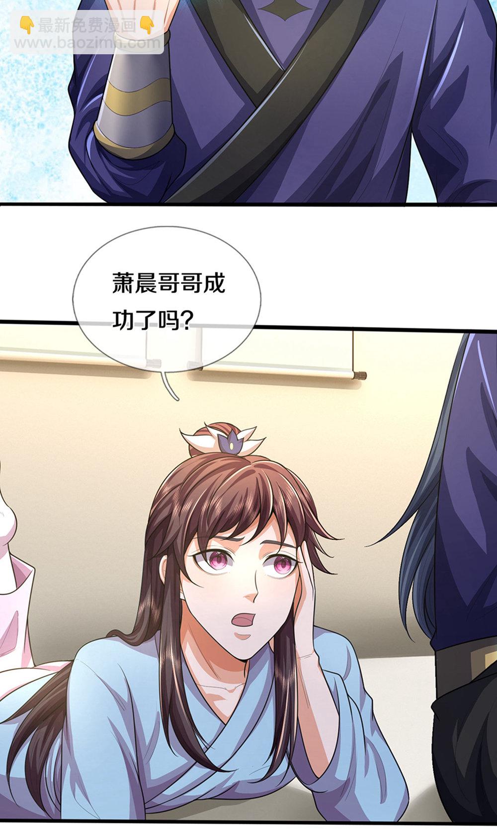 🍱神武天尊 第696话 萧晨哥哥成功了吗？ 第4页