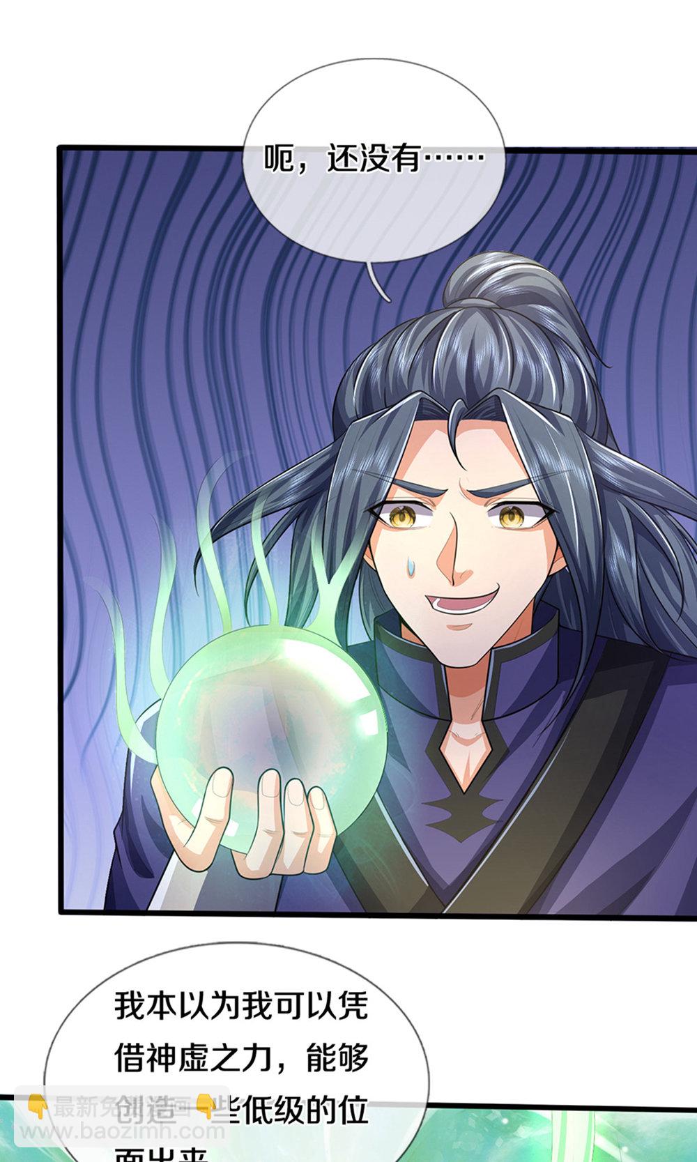 🍱神武天尊 第696话 萧晨哥哥成功了吗？ 第5页