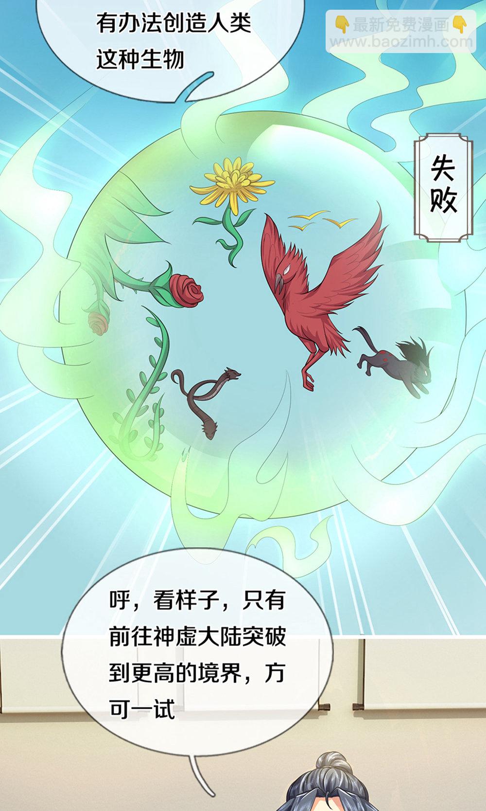 🍱神武天尊 第696话 萧晨哥哥成功了吗？ 第7页