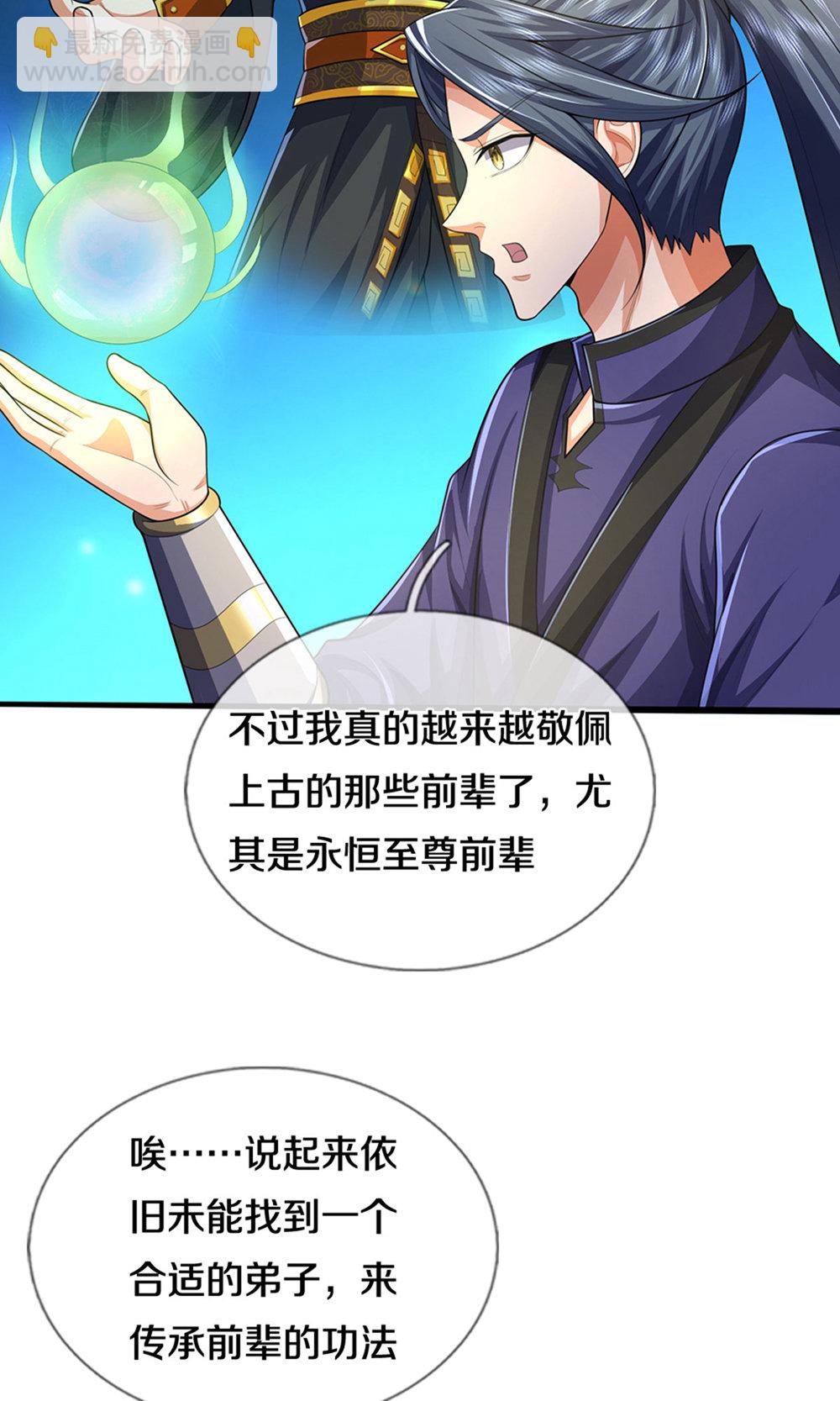 🍱神武天尊 第696话 萧晨哥哥成功了吗？ 第9页