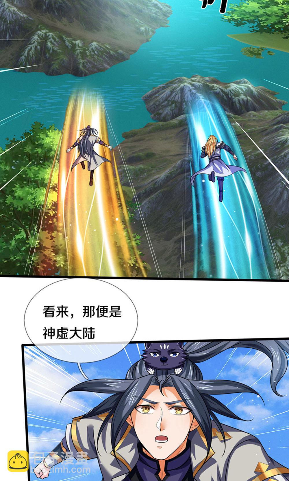 🍱神武天尊 第698话 神虚大陆，我来了！ 第13页