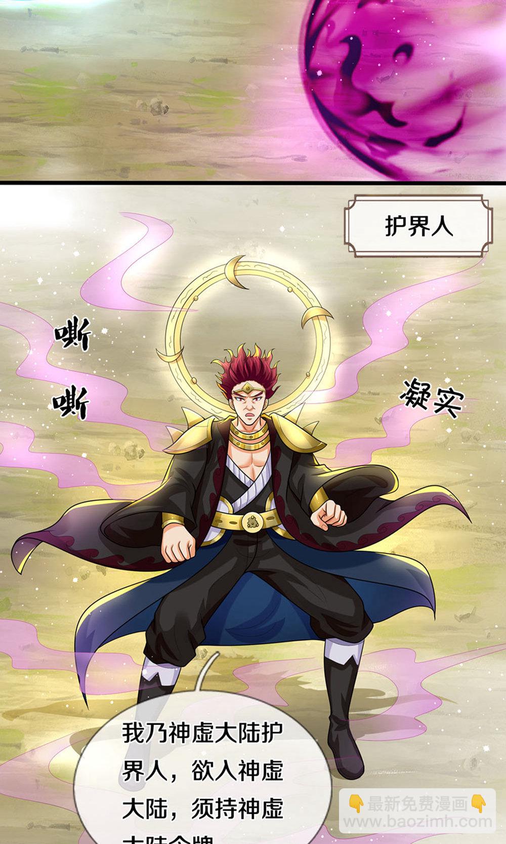 🍱神武天尊 第698话 神虚大陆，我来了！ 第19页