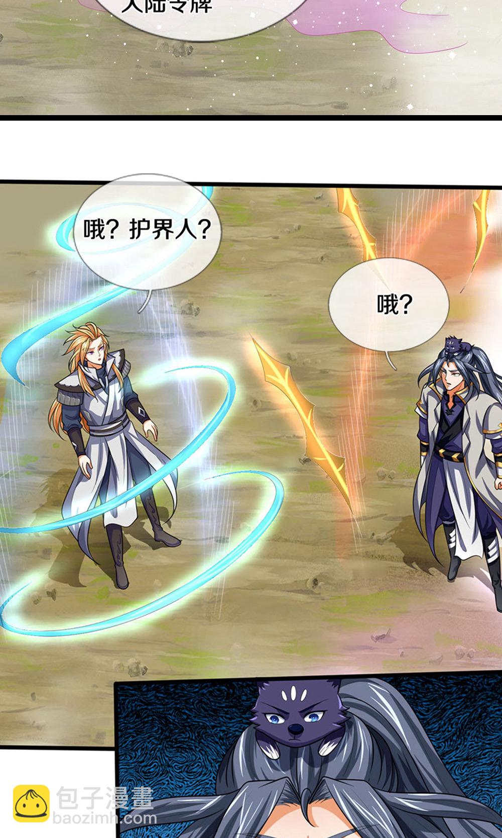 🍱神武天尊 第698话 神虚大陆，我来了！ 第20页