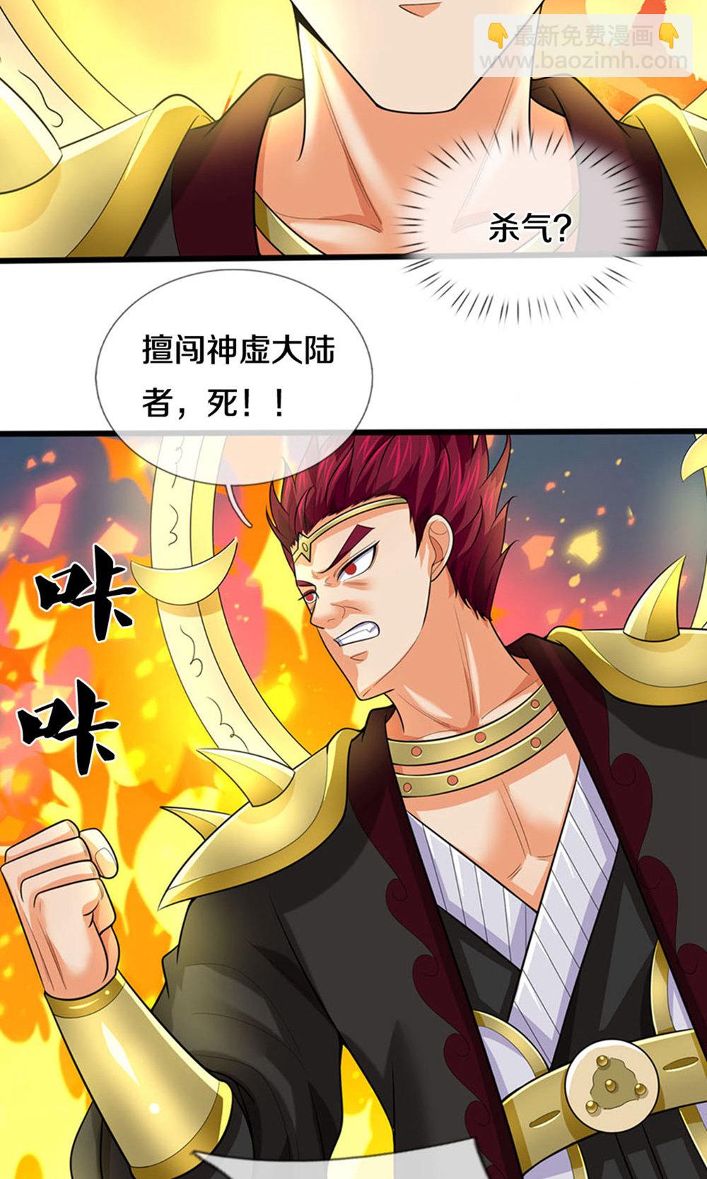 🍱神武天尊 第698话 神虚大陆，我来了！ 第24页