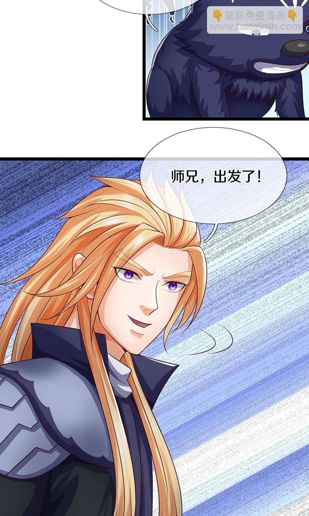🍱神武天尊 第698话 神虚大陆，我来了！ 第4页