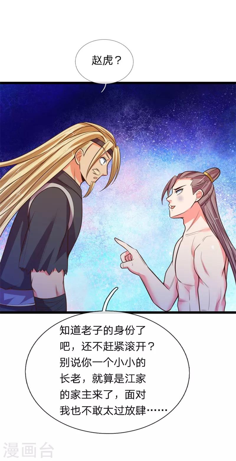 🍱神武天尊 第70话 碾压蝼蚁，拉拢散修 第1页