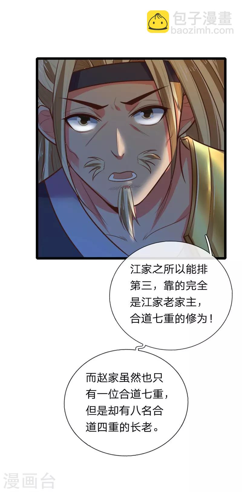 🍱神武天尊 第70话 碾压蝼蚁，拉拢散修 第10页