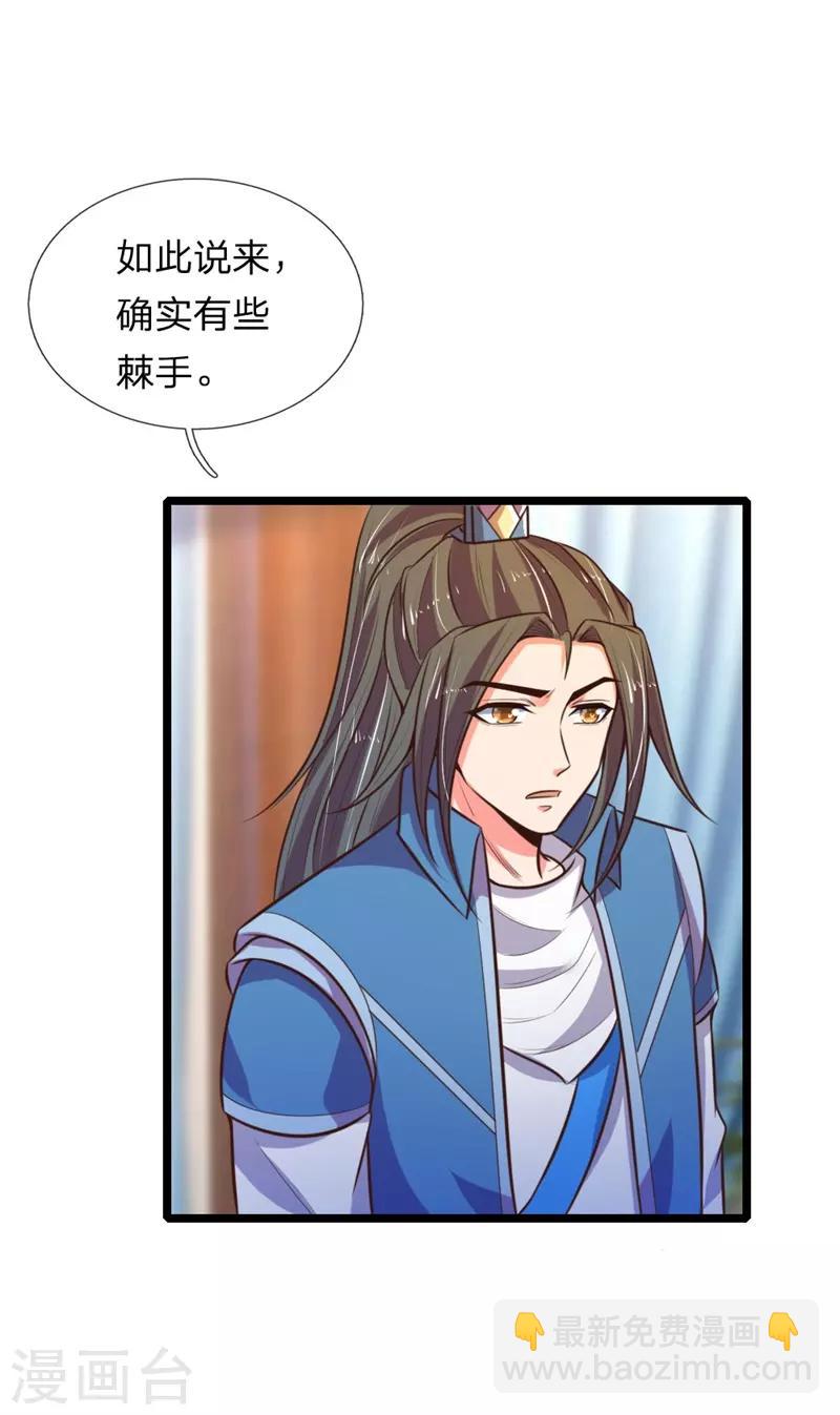 🍱神武天尊 第70话 碾压蝼蚁，拉拢散修 第11页