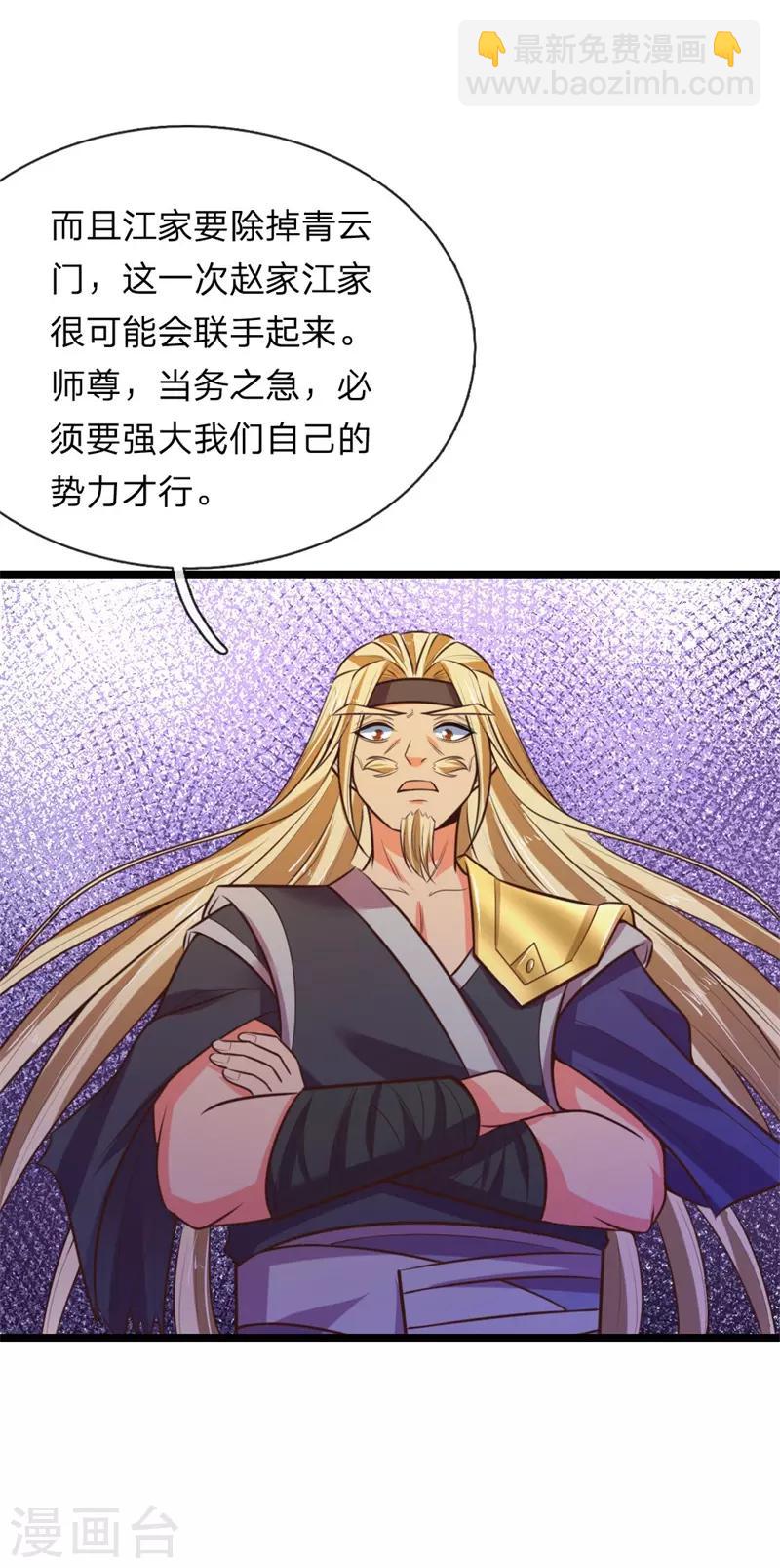 🍱神武天尊 第70话 碾压蝼蚁，拉拢散修 第12页