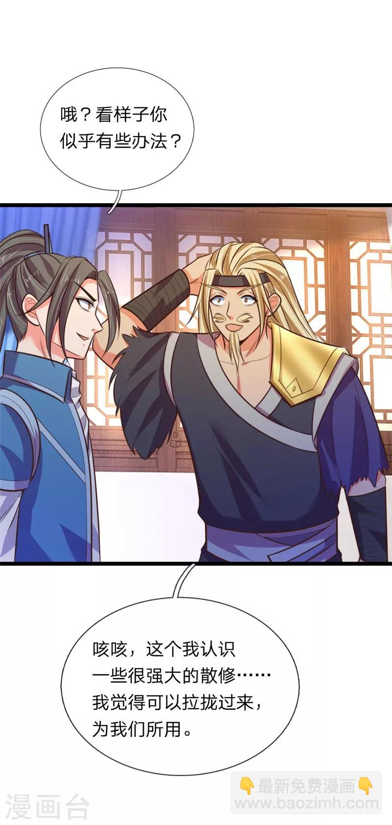 🍱神武天尊 第70话 碾压蝼蚁，拉拢散修 第13页