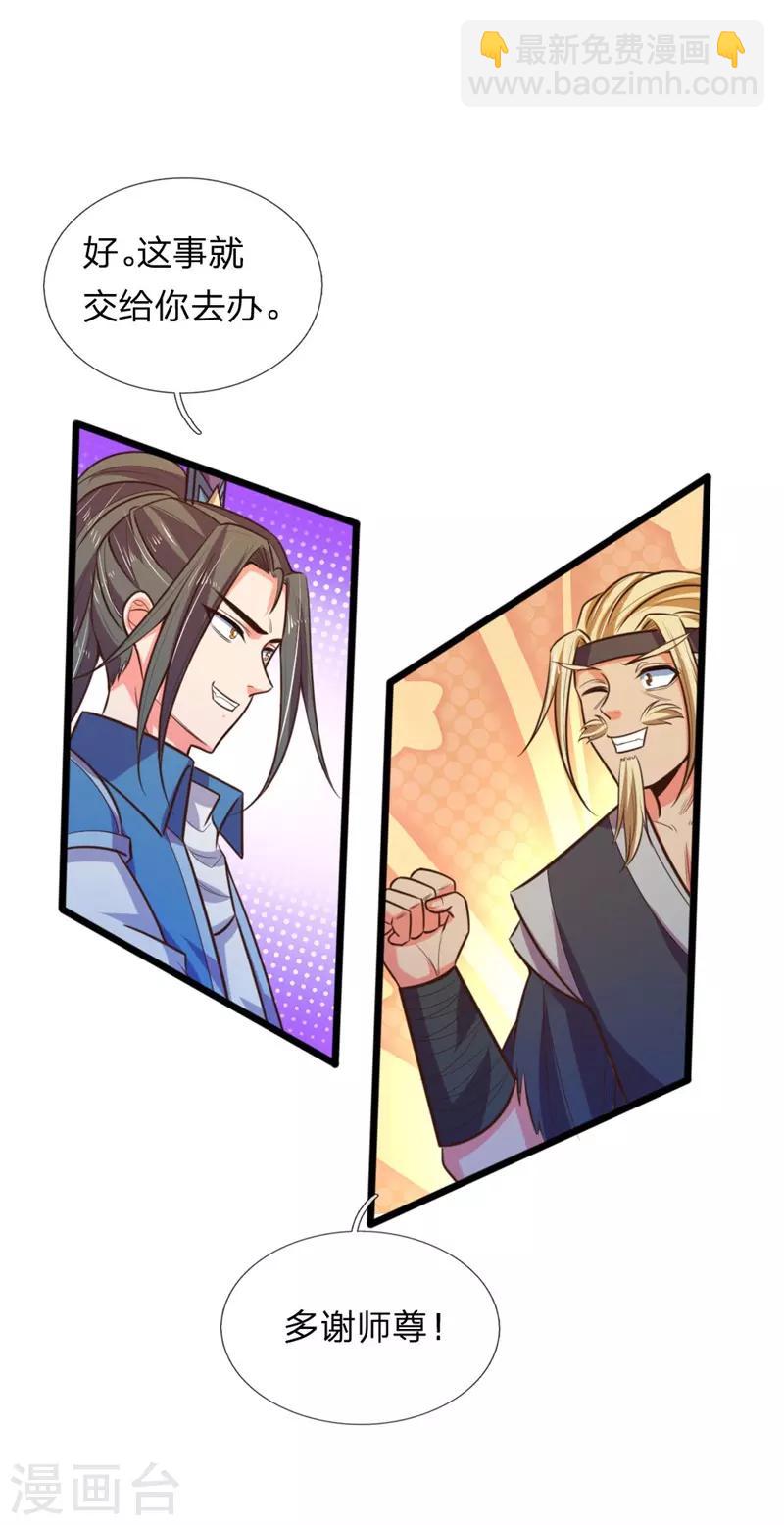🍱神武天尊 第70话 碾压蝼蚁，拉拢散修 第14页