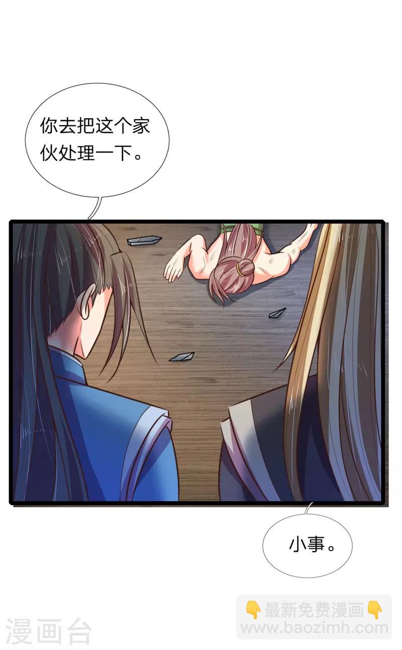 🍱神武天尊 第70话 碾压蝼蚁，拉拢散修 第15页