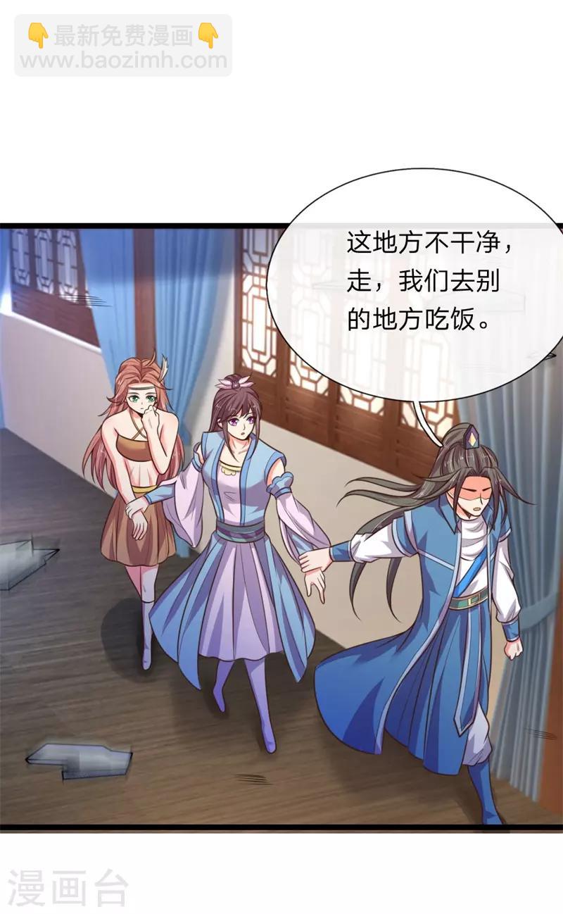 🍱神武天尊 第70话 碾压蝼蚁，拉拢散修 第16页