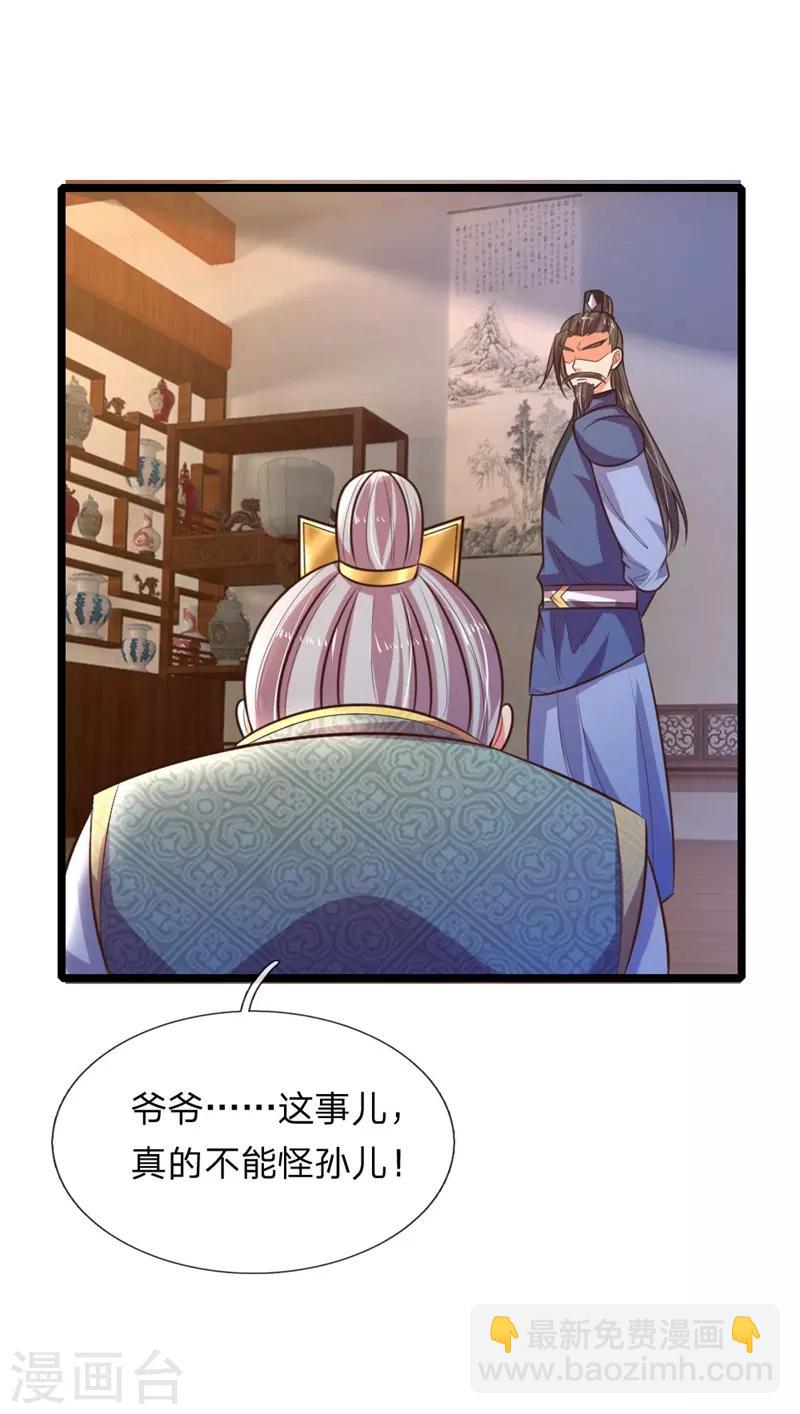 🍱神武天尊 第70话 碾压蝼蚁，拉拢散修 第18页