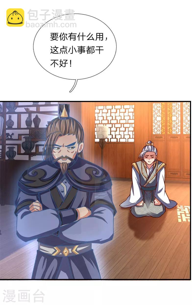 🍱神武天尊 第70话 碾压蝼蚁，拉拢散修 第20页