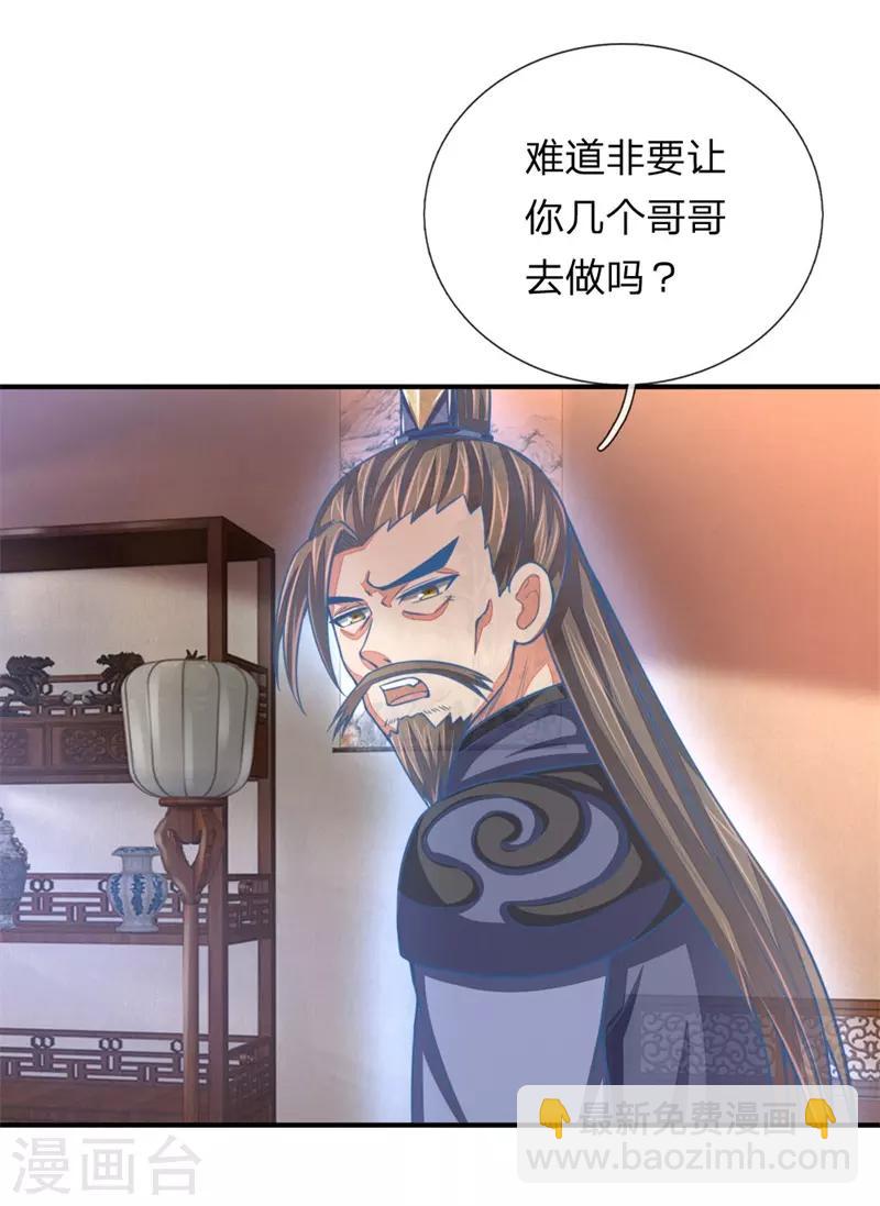 🍱神武天尊 第70话 碾压蝼蚁，拉拢散修 第21页