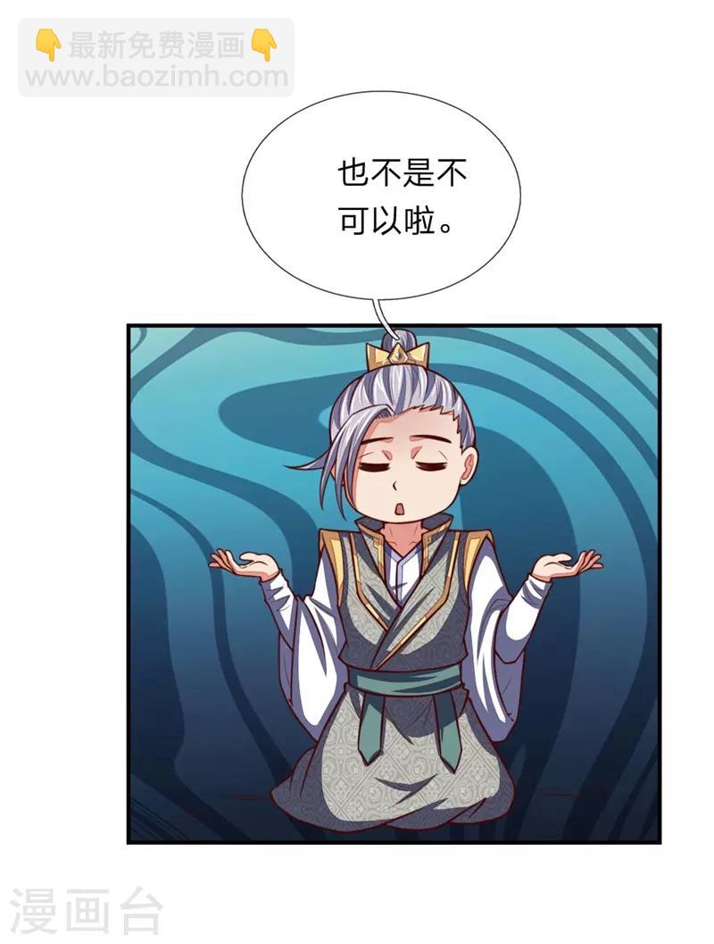 🍱神武天尊 第70话 碾压蝼蚁，拉拢散修 第22页