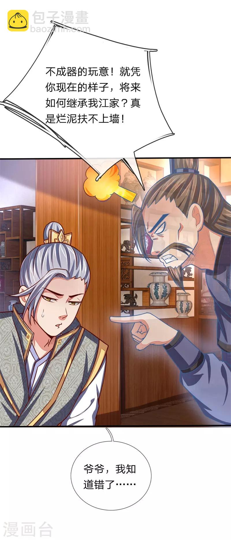 🍱神武天尊 第70话 碾压蝼蚁，拉拢散修 第23页