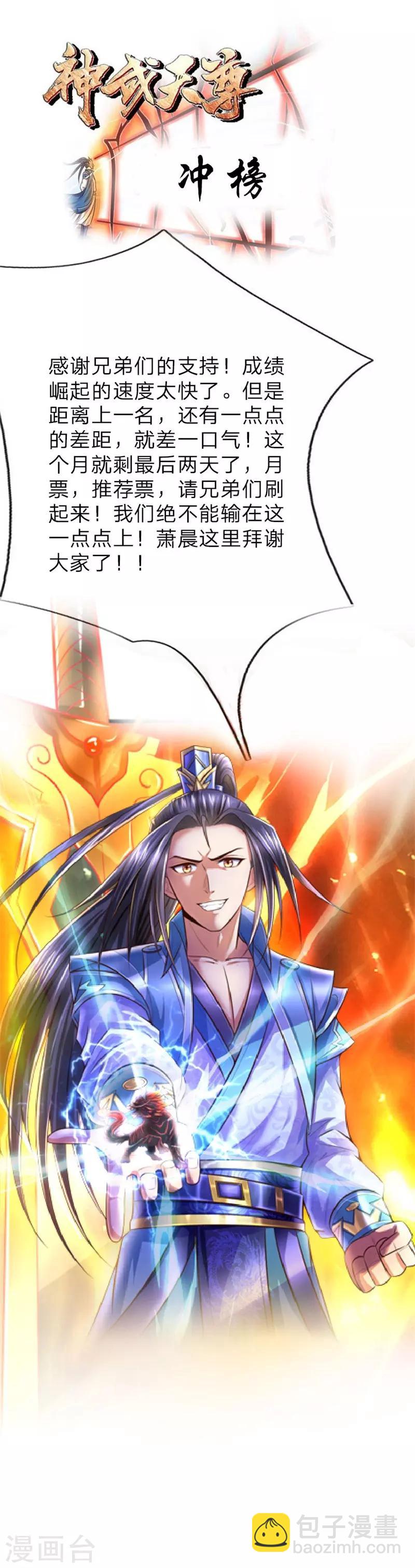 🍱神武天尊 第70话 碾压蝼蚁，拉拢散修 第24页