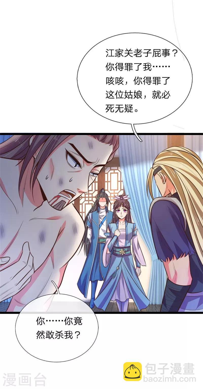 🍱神武天尊 第70话 碾压蝼蚁，拉拢散修 第3页