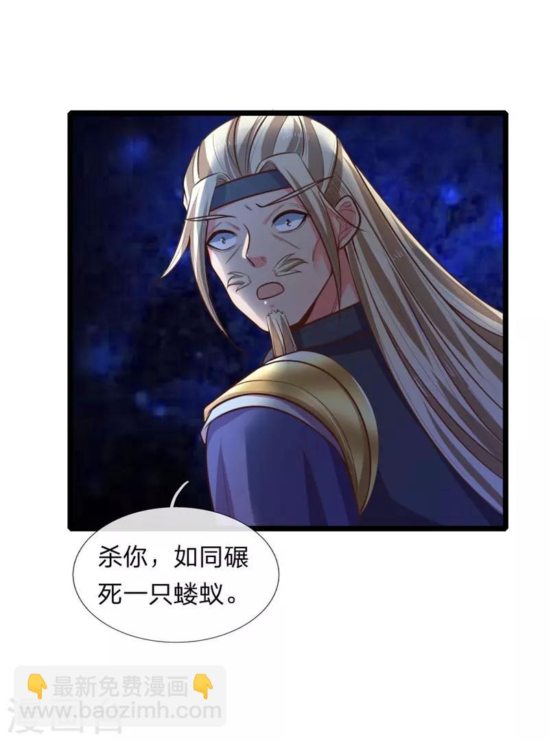 🍱神武天尊 第70话 碾压蝼蚁，拉拢散修 第4页