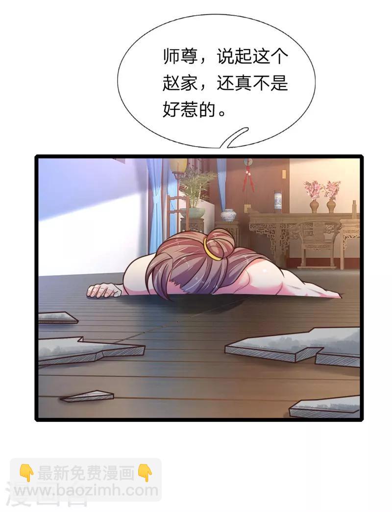 🍱神武天尊 第70话 碾压蝼蚁，拉拢散修 第8页