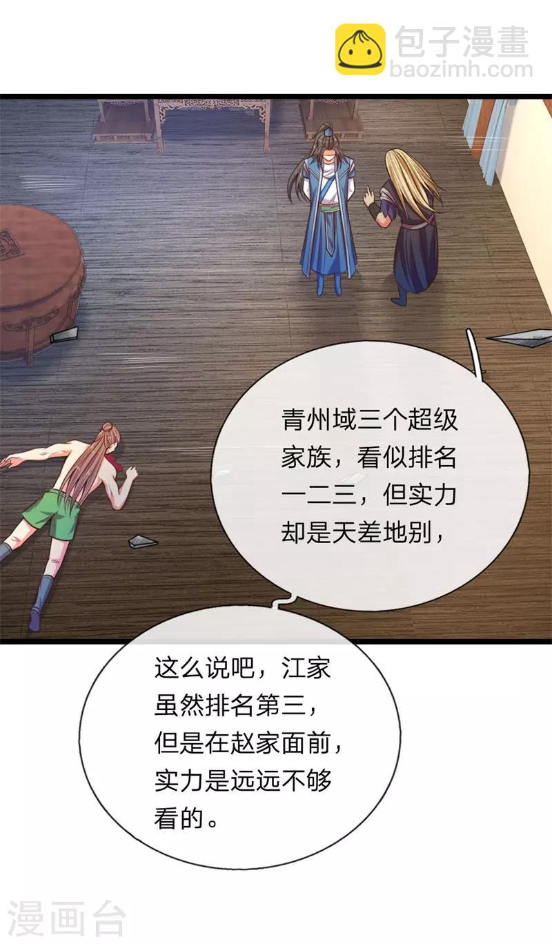 🍱神武天尊 第70话 碾压蝼蚁，拉拢散修 第9页