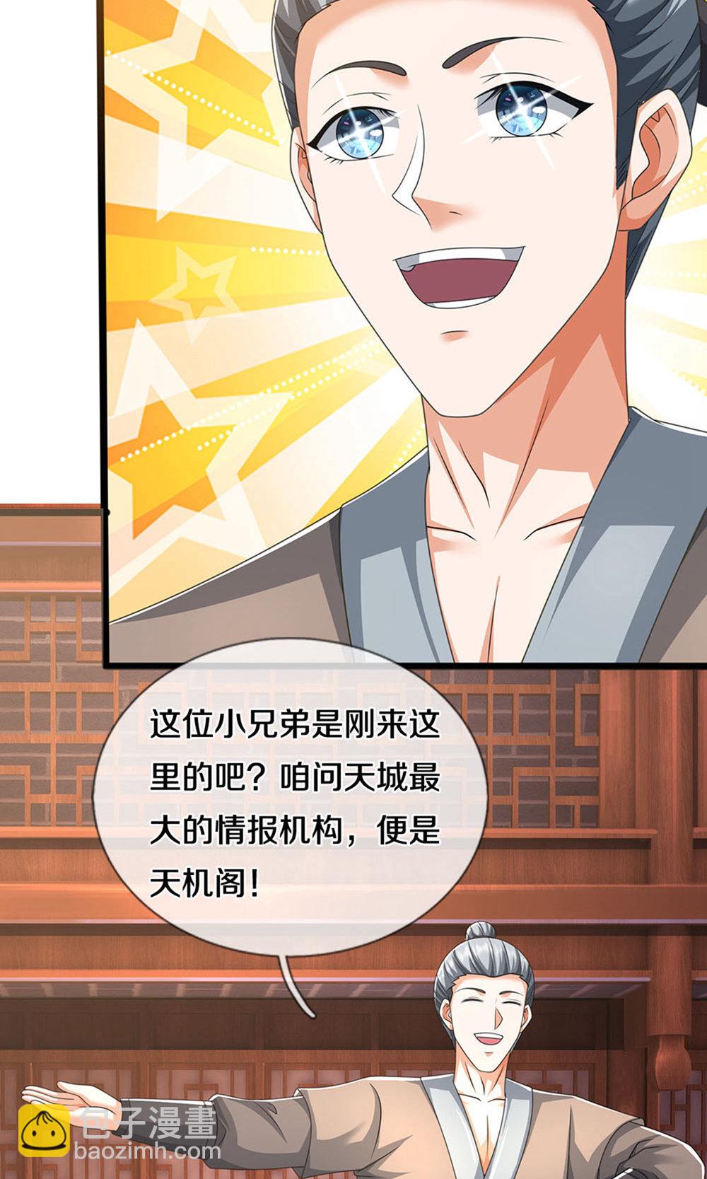 🍱神武天尊 第700话 天机阁，无穷宝藏 第10页
